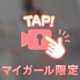 向かってるよ
