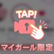 追加♥