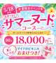サマーヌード👙