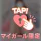 土曜って罪♡