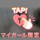 トロける予感♥