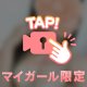 マッサージ……♡