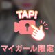 今日まで😭