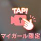 耐えれず、絡めて❤︎