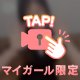 やっと…💕
