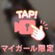 ドキドキ