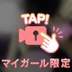 照れちゃう(/ω＼)