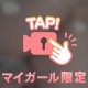 🫖とろける時間とは,,,