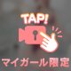 つぎの約束……