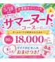 限定！！