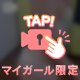 味わってほしい、な
