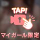 限定動画♡
