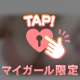 【T様🎀】