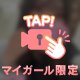 まったり待機中💓