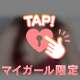 みてね🥺💕︎💕︎