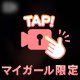 今日もありがとうございました♡