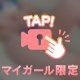 あんなこと♡