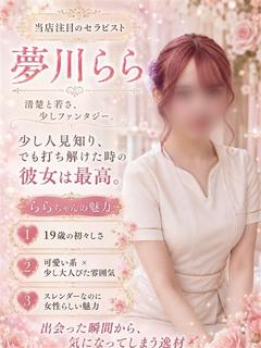 夢川らら