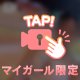 濡れ濡れ