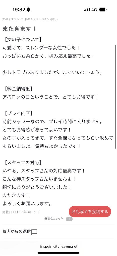 写メ日記サムネイル