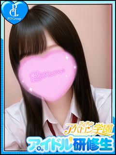 アイドルアバロン学園 ヘルス YUUNA