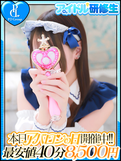 アイドルアバロン学園 半套 服務 店舖 KANA