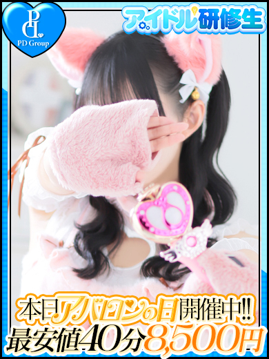 アイドルアバロン学園 半套 服務 店舖 NENE