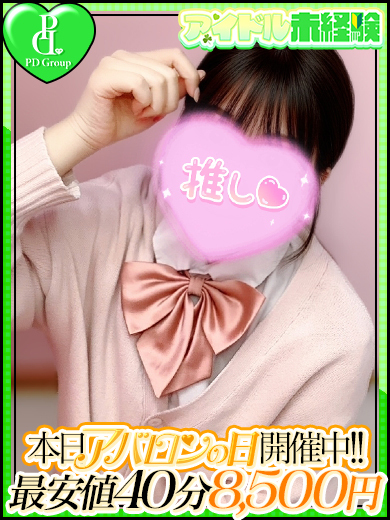 アイドルアバロン学園 半套 服務 店舖 おと