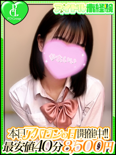 アイドルアバロン学園 erotic massage service parlor KAGURA