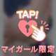 いっぱい出して？