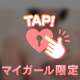 えっち♥