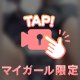 ピクっ💕