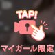 ふたりの時間待ってるね💗
