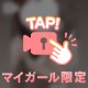 いい感じに隠れました💓