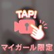 本指名のお兄様♡