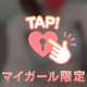 ナニした？