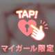束の間の安息🤭