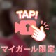 💗先っちょが好き💗