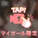 💗とろけるような時間💗