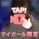 💗おち◯ぽビンビン💗