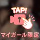 💓きゅん💓