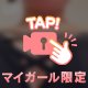 寄せたら大きい🥧