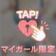 予約してね♡