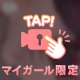 優しく…して
