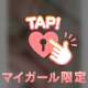 【見えるか見えないか…///】