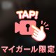 視線を釘付け🛁