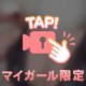 みえちゃうかも...？♡