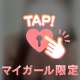 タイミングが合ったら嬉しいな💌