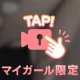 愛を送信💌