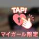 体力勝負する？💕